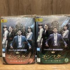 カン・ジファン★ソン・ユリ『モンスター ～その愛と復讐～』レンタル落ちDVD全巻 Amazon.co.jp: モンスター その愛と復讐 [レンタル落ち] 全25巻