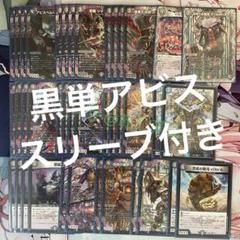 黒単アビス　パーツセット 黒単アビスデッキ＋改造パーツセットの通販 コッタロ（632565306