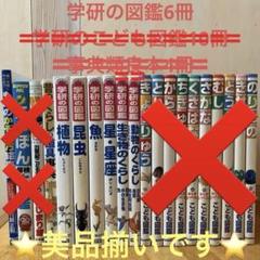 2025年最新】学研 学習ずかん百科の人気アイテム - メルカリ