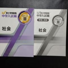 登場! 2025年最新】新小学問題集 6年の人気アイテム メルカリ - 語学・辞書・学習参考書