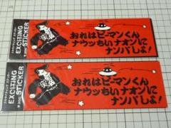 つっぱり君　チャーム　レア　1980 当時物　レア　暴走族　昭和　レトロ つっぱり君 チャーム レア 1980 当時物 レア 暴走族 昭和 レトロ