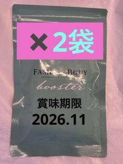 ファッションボディ　FASHION BODY　ブースター 2025年最新】FASHIONBODY ファッションボディブースターの人気