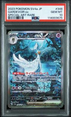 ポケモンカードゲーム サーナイトex sar PSA9 サーナイトex【SAR】{348/190}