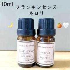 天然精油】pure ネロリ フランキンセンス 精油 アロマオイル