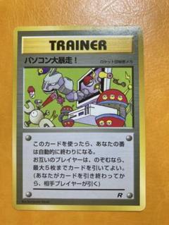 ポケモンカード 旧裏面 パソコン大暴走 カメックスメガバトル