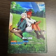 ガンダムカードゲーム　魔女と花嫁　R+