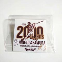 楽天イーグルス 浅村栄斗選手 来場くじキーホルダー、バッチ