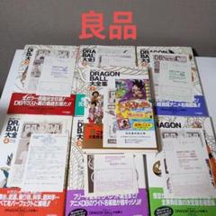 【全初版、帯、はがき、神龍通信、割引券】DRAGON BALL大全集 全巻セット