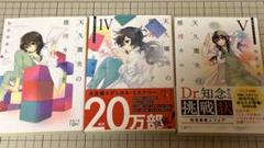 旧版　天久鷹央シリーズ全巻初版帯付き 新品][ライトノベル]天久鷹央シリーズ (全19冊) 全巻セット