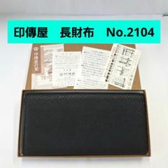 印傳屋　長財布　未使用品 2025年最新】印傳屋 長財布 未使用品の人気アイテム - メルカリ