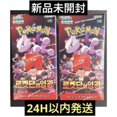 新品未開封 6箱 韓国 ロケット団の栄光 シュリンク korea 韓国版 新品未開封 6箱 韓国 ロケット団の栄光 シュリンク付き - メルカリ