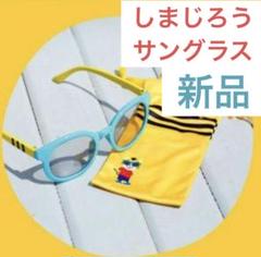 新品★こどもちゃれんじ★しまじろうサングラス★限定品