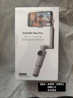 Insta360 Flow Pro スタビライザー 未開封 未使用 Insta360 Flow Pro スタビライザー 未開封 未使用