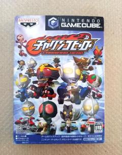GCソフト　チャリンコヒーロー