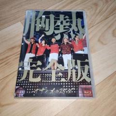 胸熱完全版 SUPER SUMMER LIVE 2013 - メルカリ