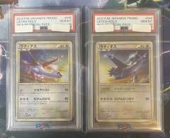 ミ*須様 ラティアス,ラティオス プロモ PSA10 連番 ミ*須様 ラティアス,ラティオス プロモ PSA10 連番