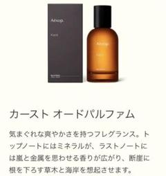 2022年最新】aesop 香水 カーストの検索結果 - メルカリ