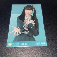 ≒JOY ニアジョイ 山田杏佳 生写真 1stツアー衣装 チュウ - メルカリ