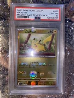2025年最新】マスターボール ピカチュウ psa10の人気アイテム