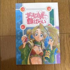 ♢ ザールブルグの酔っぱらい アトリエシリーズ 同人誌のサムネイル