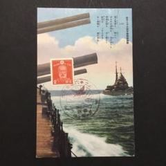 戦前の絵葉書 軍艦足柄進水記念絵葉書2枚組・タトウ・要目表付き