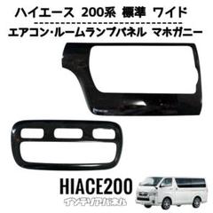2025年最新】ハイエースエアコンパネルの人気アイテム - メルカリ