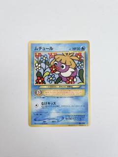 ムチュール : 「月刊コロコロコミック2001年1月号」 おまけ