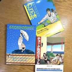 2025年最新】おとこの詩 わたせせいぞうの人気アイテム - メルカリ