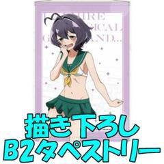まほあこ うてな 描き下ろしB2ラメタペストリー 制服風水着ver.