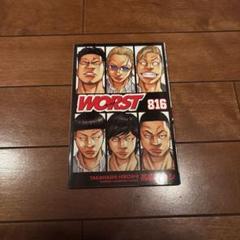 非売品☆「WORST 816」高橋ヒロシ 非売品☆「WORST 816」高橋ヒロシ