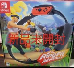 リングフィット アドベンチャー
