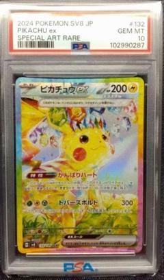 ピカチュウE X SAR PSA9 2025年最新】ピカチュウSAR psa9の人気アイテム - メルカリ