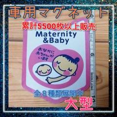 車用 マタニティマーク マグネット 若葉マーク大型１枚