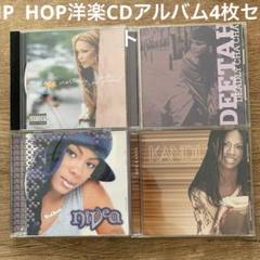 HIP HOP洋楽CDアルバム4枚セット