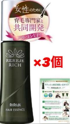 【新品未開封】リリージュ薬用育毛剤　150ml×3本 新品未開封【リリィジュRICH 】薬用育毛剤 - メルカリ