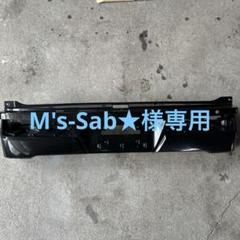 M's-Sab★　ハイゼット S321V リアバンパー M's-Sab☆様専用 ハイゼット S321V リアバンパー - メルカリ