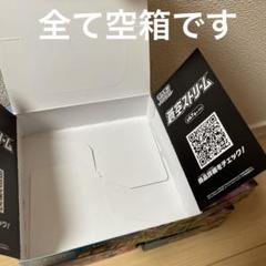 フュージョンアーツ　空箱7箱　蒼空ストリーム空箱4箱　摩天パーフェクト空箱2箱