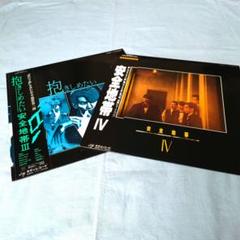 安全地帯 レコード18枚セット LP9枚 シングル9枚 YD0919-30 安全地帯LPレコード】帯付·属品付 2点セット - メルカリ
