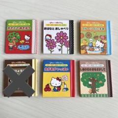 ハローキティのはっぴいえほん 6冊 - メルカリ
