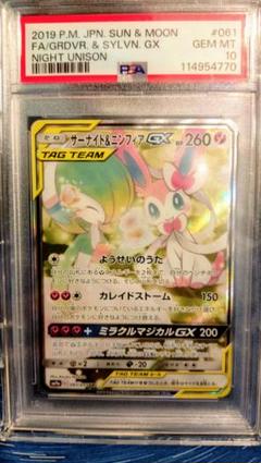 サーナイト＆ニンフィアGX SR SA PSA10