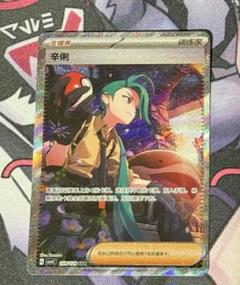 チリ SAR PSA9 ポケカ】チリ SARの買取価格と最新相場と値段推移【9/22時点