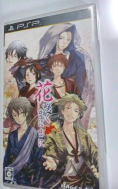 「花咲くまにまに」 PSP