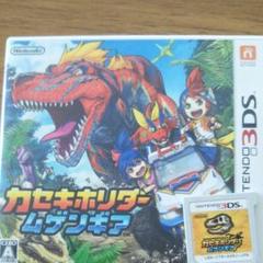 カセキホリダー ムゲンギア