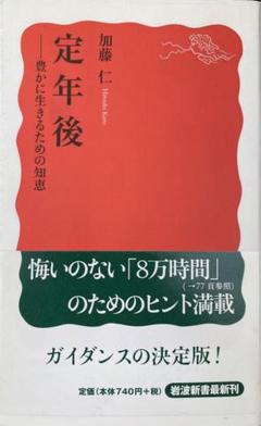 定年後 : 豊かに生きるための知恵のサムネイル