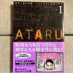 Amazon.co.jp: ATARU Blu-ray BOX ディレクターズカット : 中居