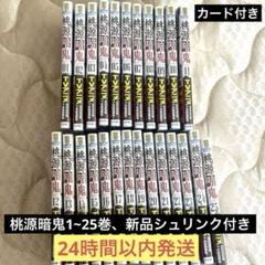 2025年最新】桃源暗鬼 全巻の人気アイテム - メルカリ