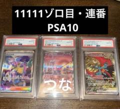 2025年最新】ナンジャモ sar psa10 連番の人気アイテム - メルカリ