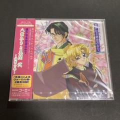 【新品】遥かなる時空の中で　八葉みさと異聞 弐 譲葉の巻
