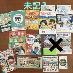 2025年最新】チャレンジ4年生2月号の人気アイテム - メルカリ