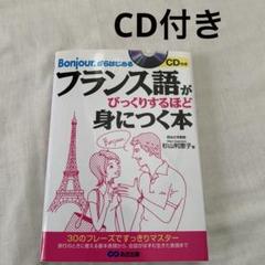 【中古】 仏検傾向と対策１級ＣＤ付 全訂/エディション・フランセーズ/杉山利恵子 2025年最新】杉山利恵子の人気アイテム - メルカリ